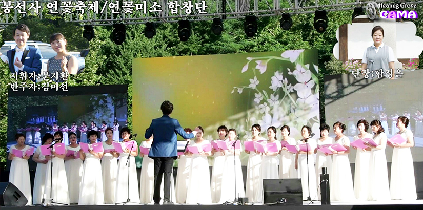연꽃미소합창단